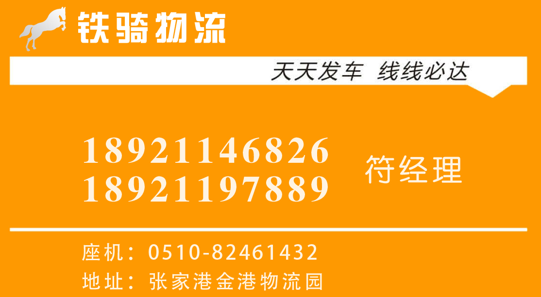 張家港到保定物流專線電話